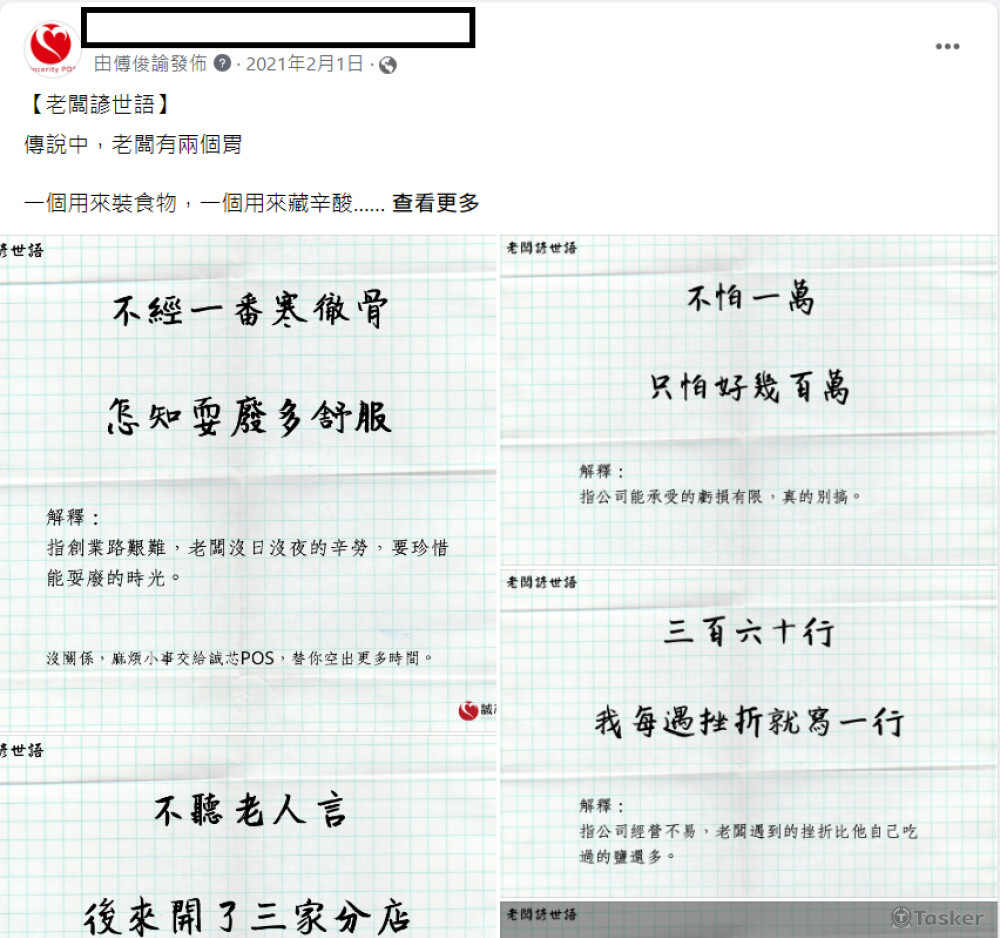 日常營運中的發文之一，用諺語魔改一下，以擴散話題、幽默提升親切好感度。