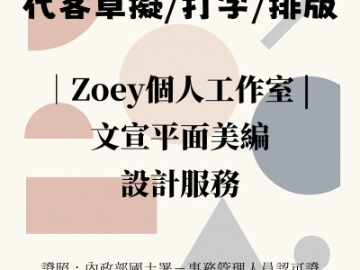 文宣平面美編設計