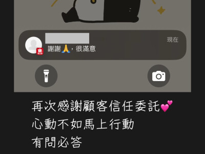 感謝顧客信任委託💕