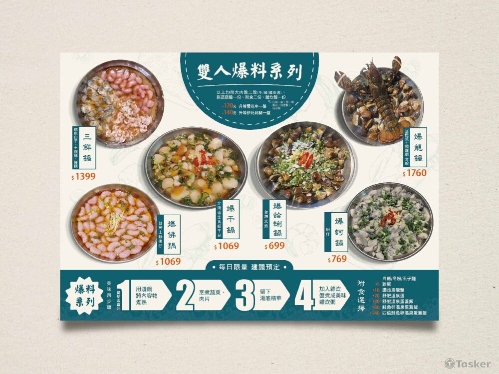 菁選涮涮鍋｜爆料系列菜單設計