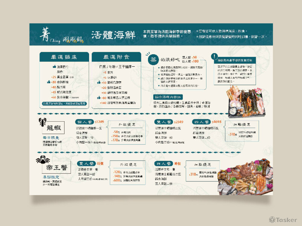 菁選涮涮鍋｜菜單設計