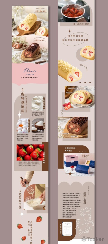 花甜點｜一頁式網頁