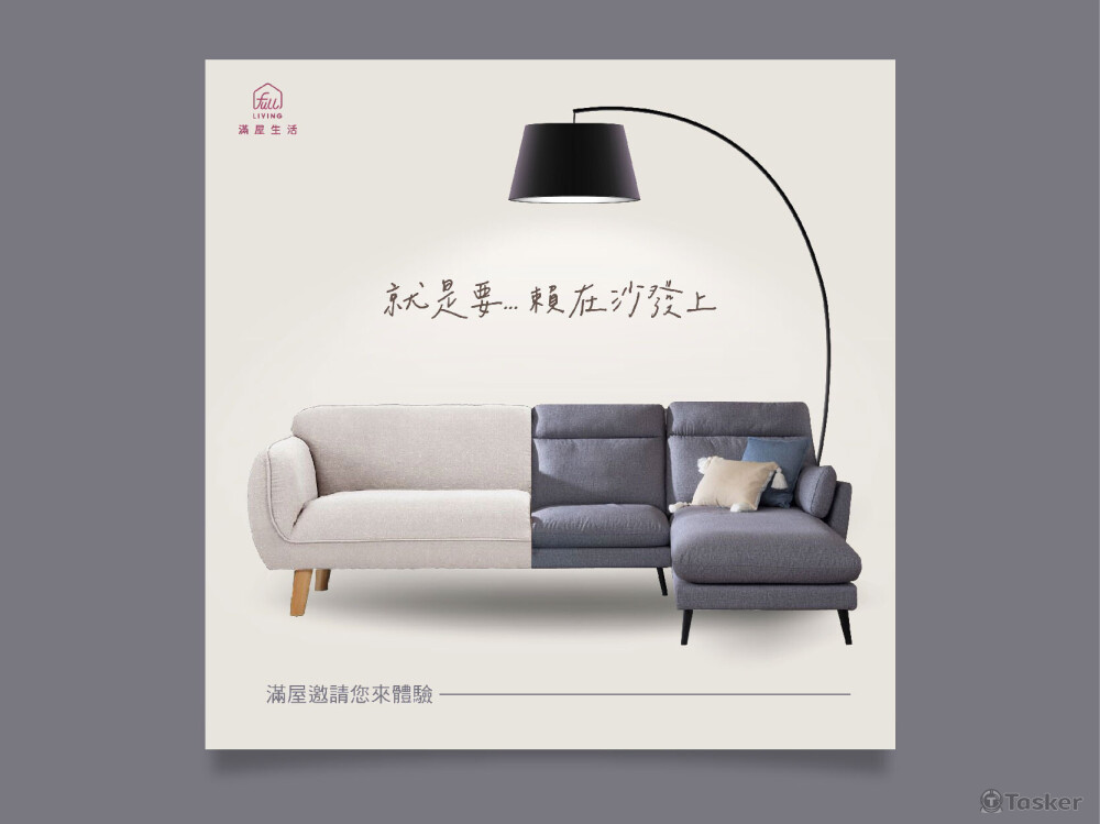滿屋生活｜沙發