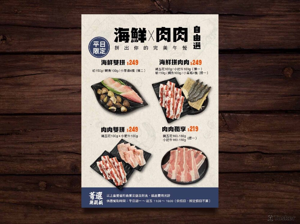 菁選涮涮鍋｜平日午餐菜單設計