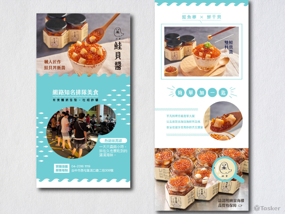 鮭貝醬｜一頁式網頁