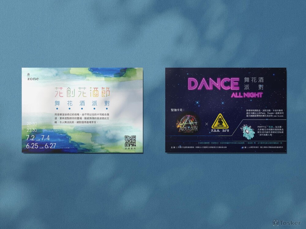 花蓮文創園區｜舞花酒派對宣傳卡