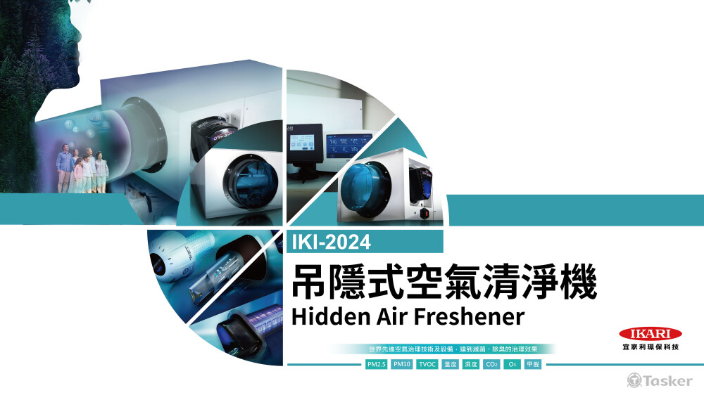 新風機_吊隱式空氣清淨機IKI-2024_PPT簡報封面圖