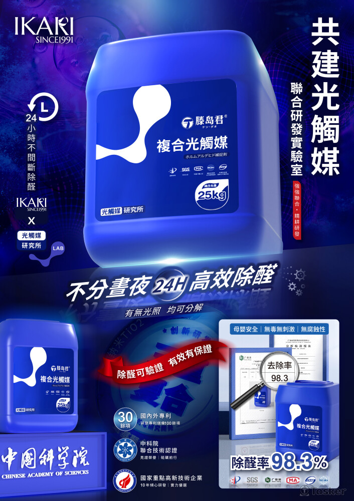 複合光觸媒_甲醛治理劑_DM_正面