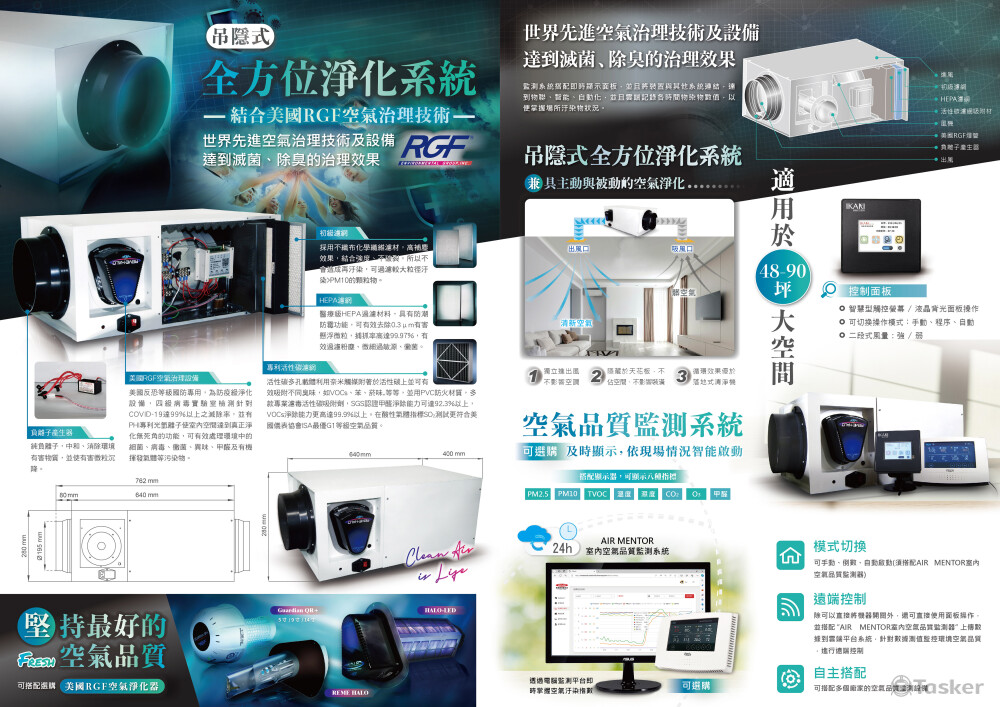 2024新風機_吊隱式空氣清淨機_DM內頁