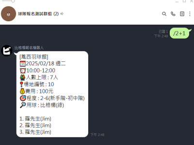 Line Bot 羽球報名機器人