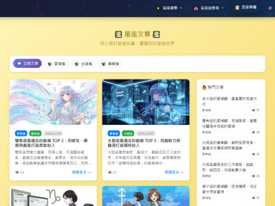 星座便利貼 https://bosan.info/