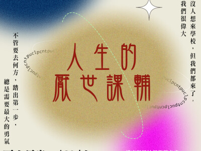 講座活動宣傳海報設計