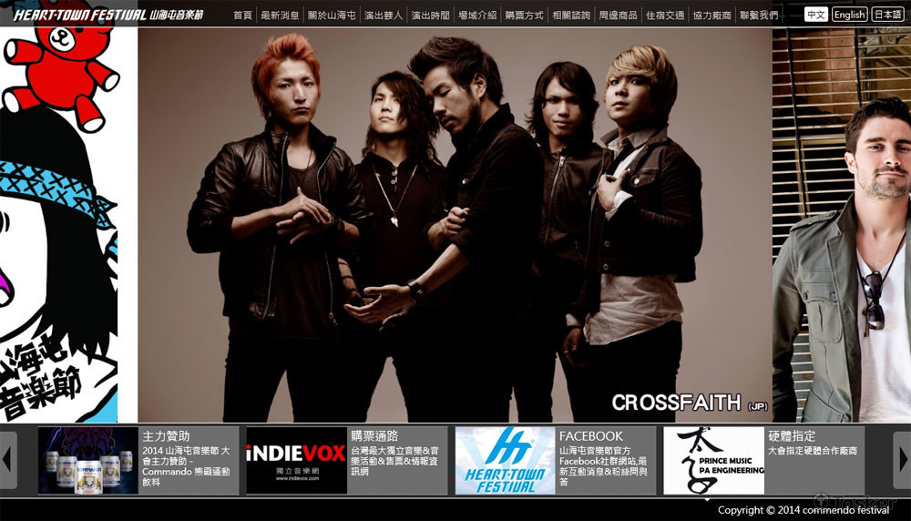 音樂節官網
