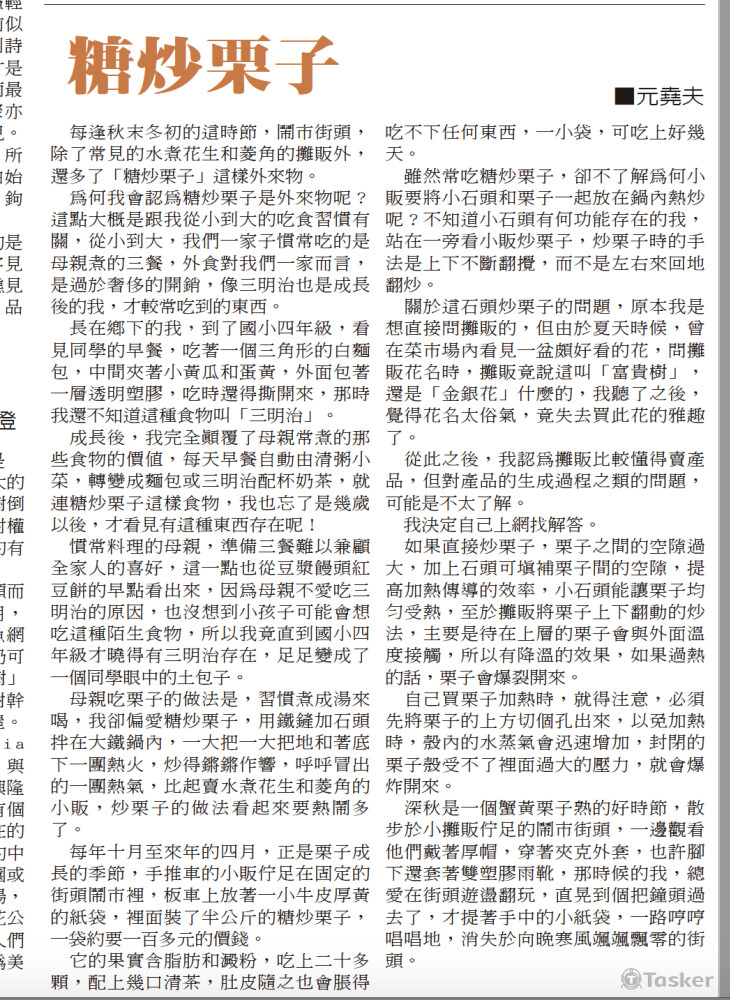 中華日報副刊-113年6月29日刊出