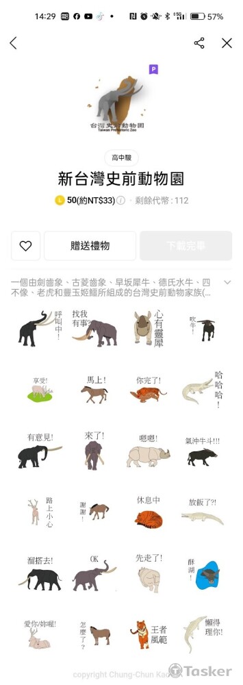 一個由台灣代表史前動物所組成的群體