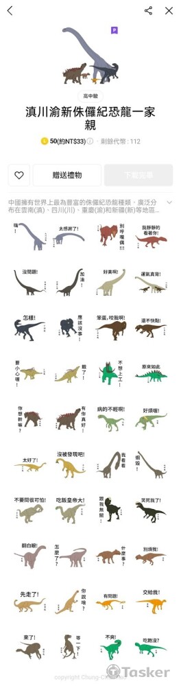 中國擁有世界上最為豐富的侏儸紀恐龍種類，因此透過此Line貼圖將牠們加以介紹。
