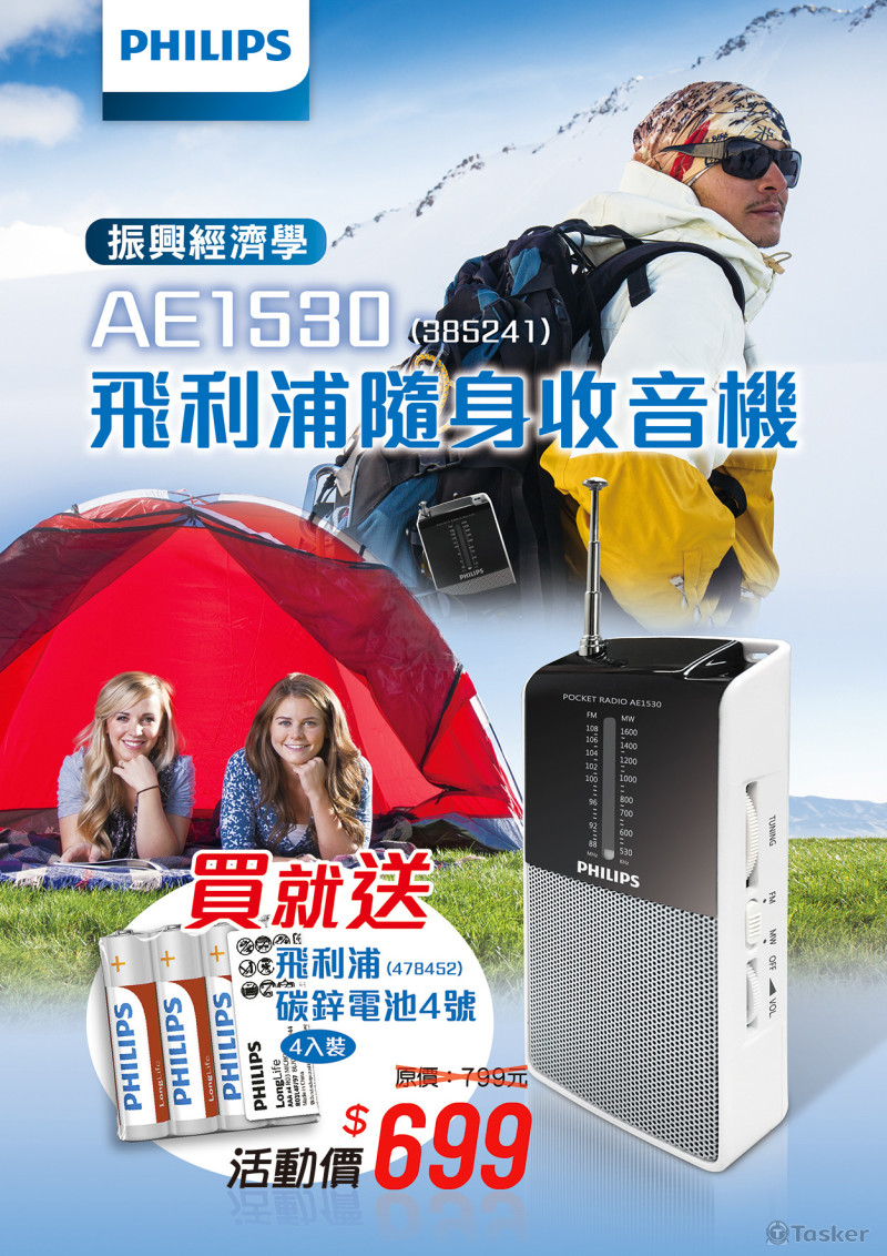 飛利浦通路促銷DM