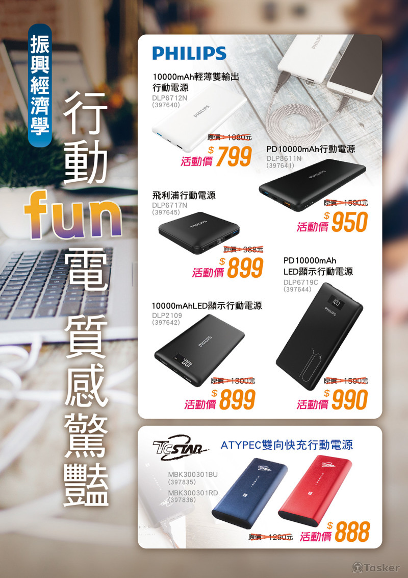 飛利浦通路促銷DM