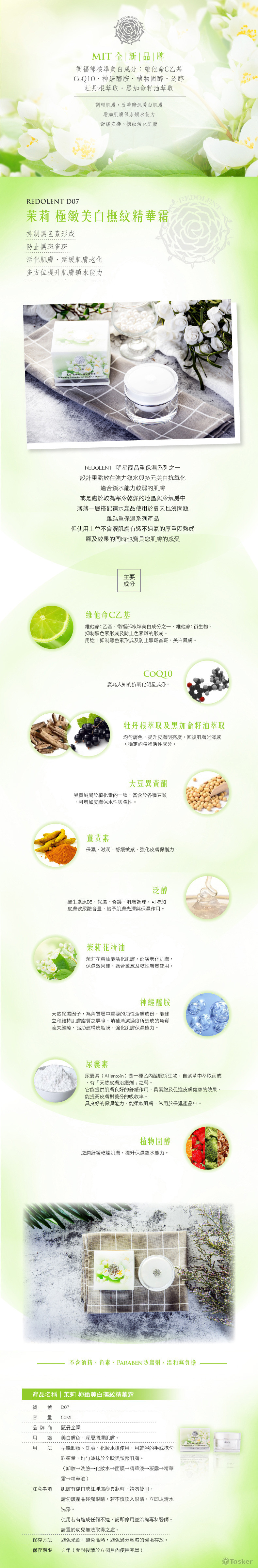 商品銷售頁/一頁式廣告設計/商品說明頁設計