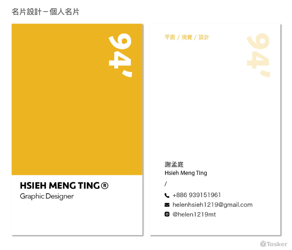 個人名片設計