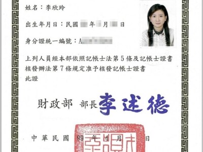 記帳士證書