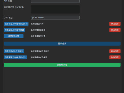 客製化翻譯工具