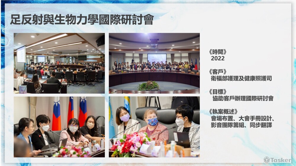 足反射與生物力學國際研討會