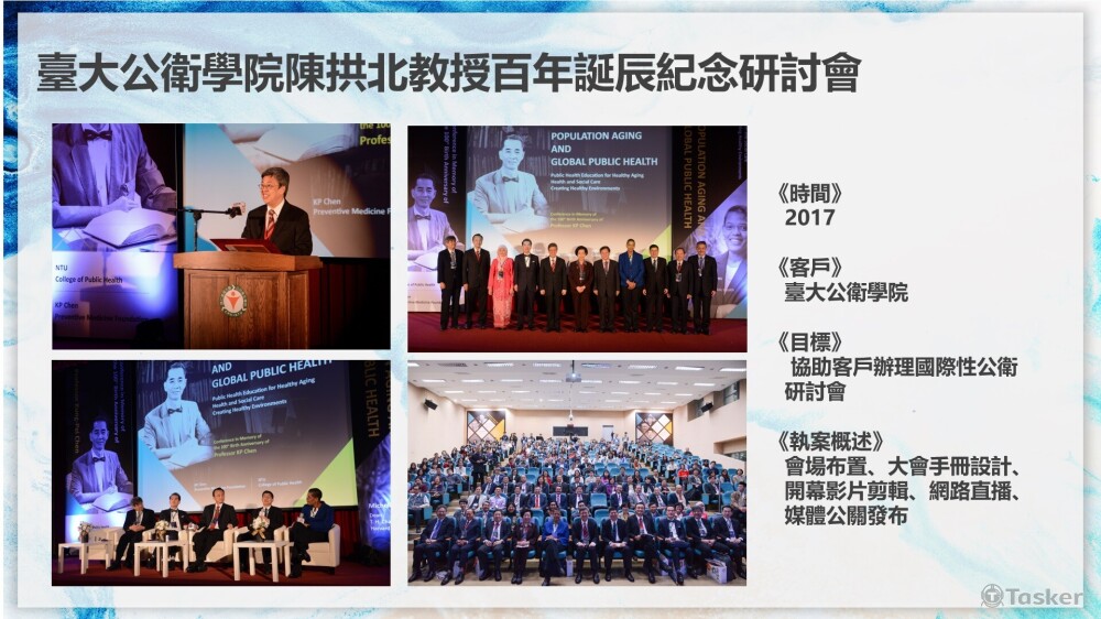 臺大公衛學院陳拱北教授百年誕辰紀念研討會