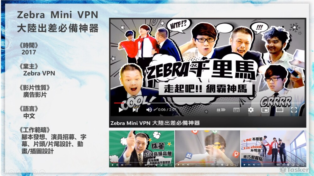 Zebra Mini VPN 大陸出差必備神器