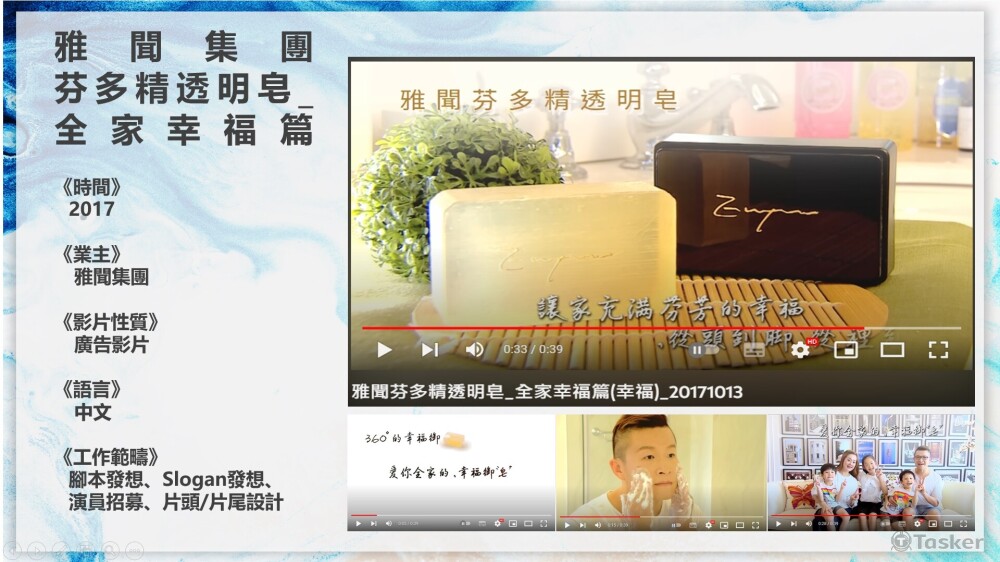 雅聞集團 芬多精透明皂_ 全家幸福篇