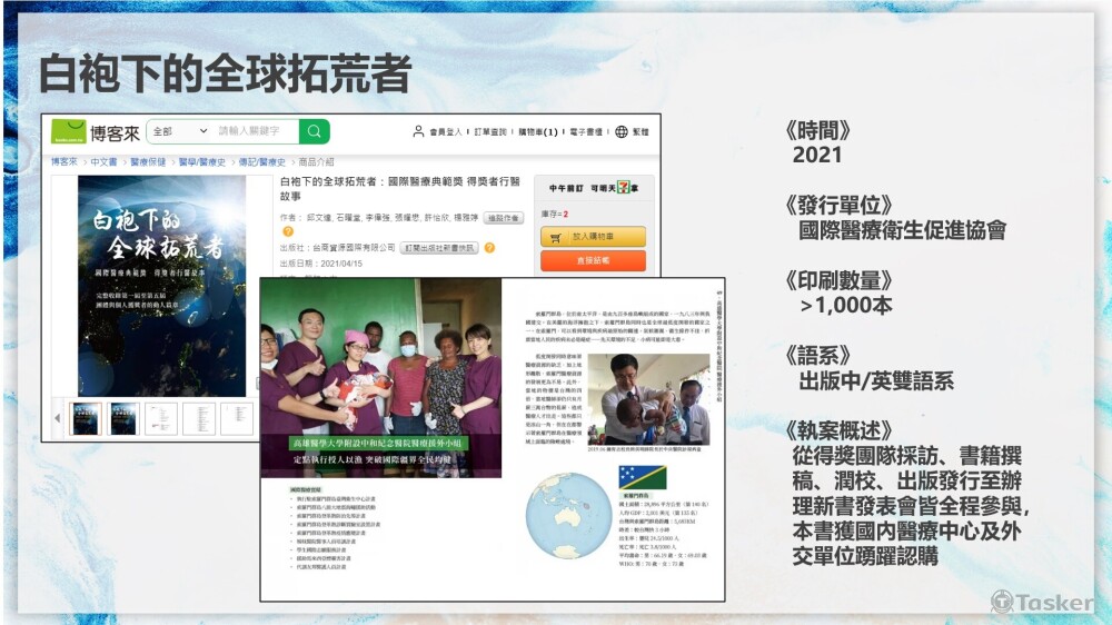 白袍下的全球拓荒者