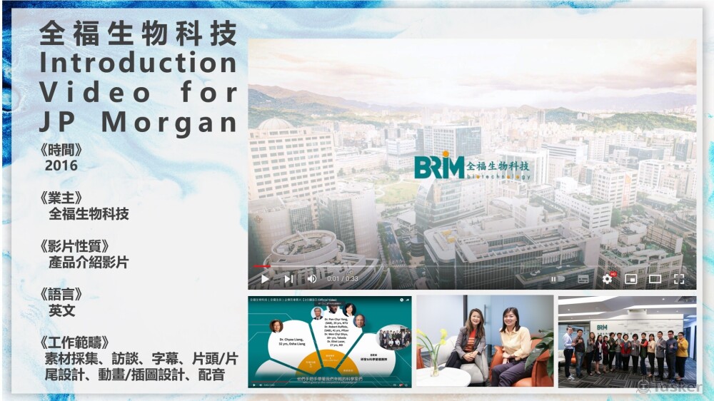 全福生物科技 Introduction Video for  JP Morgan