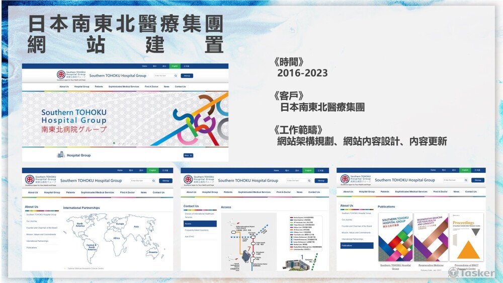 日本南東北醫療集團 網站建置
