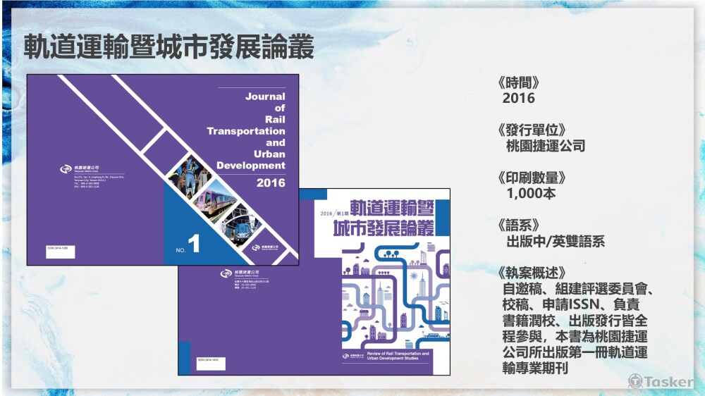 軌道運輸暨城市發展論叢