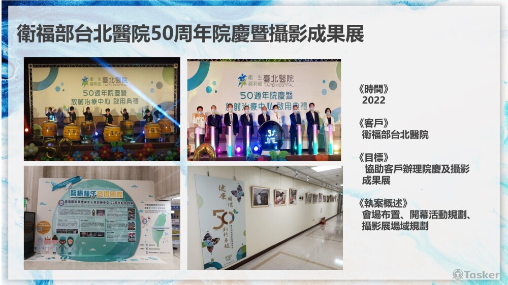衛福部台北醫院50周年院慶暨攝影成果展