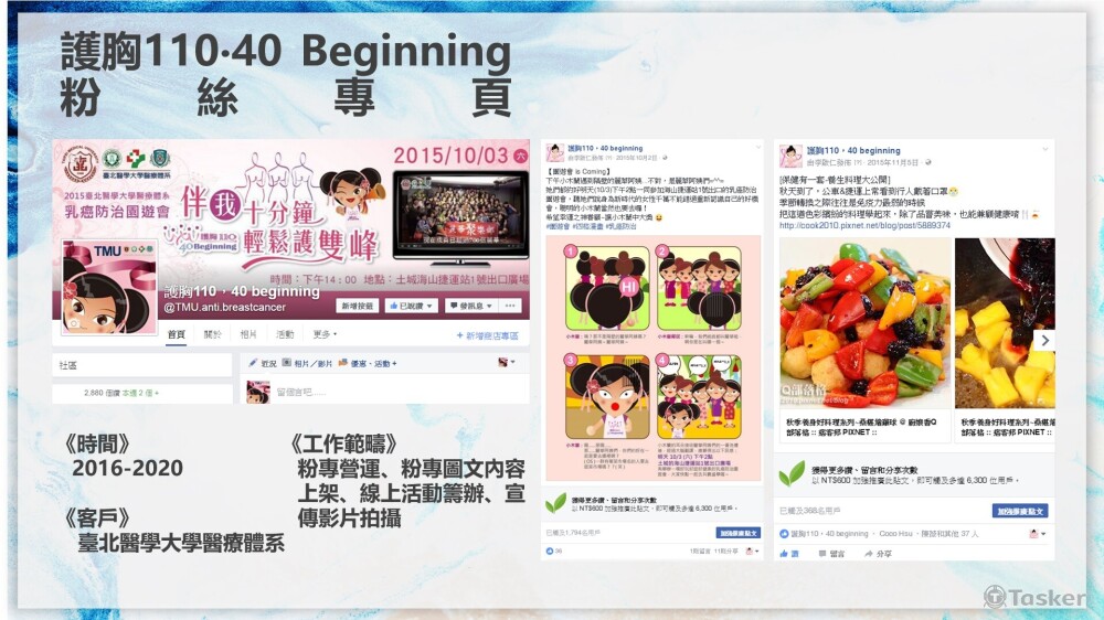 護胸110‧40 Beginning 粉絲專頁