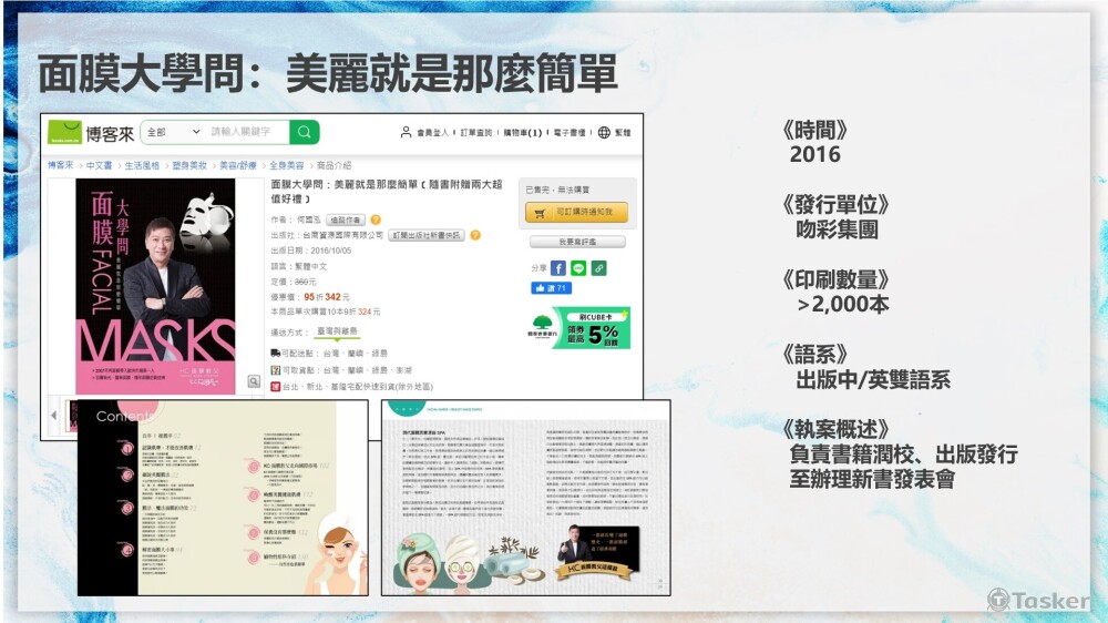 面膜大學問：美麗就是那麼簡單