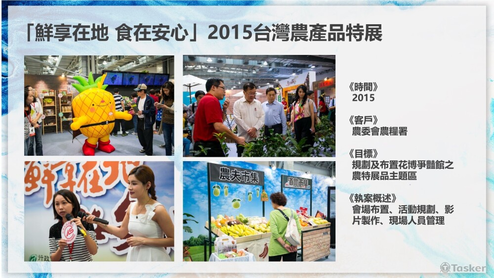 鮮享在地 食在安心」2015台灣農產品特展