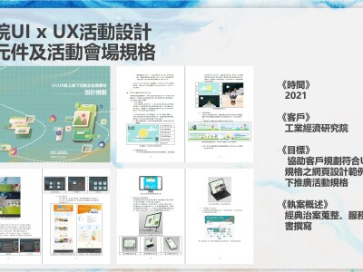 作品集-行銷企劃提案