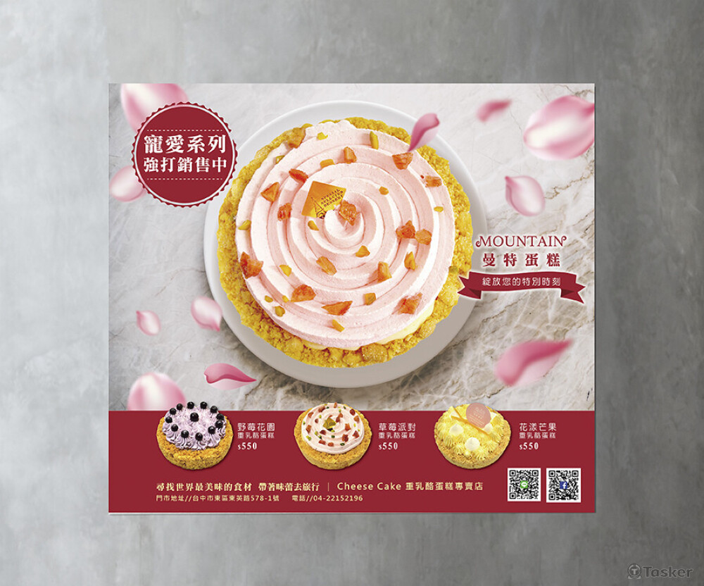 蛋糕活動海報