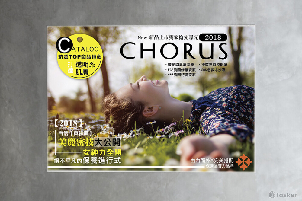 美妝型錄封面