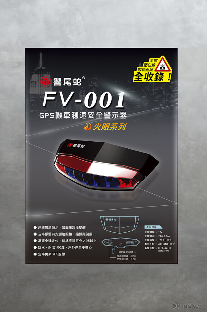 GPS安全警示燈產品海報