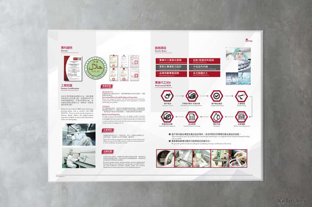 美妝工廠摺頁DM