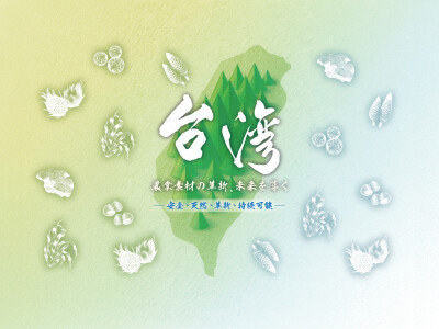 HI JAPAN東京食品展 台灣館主視覺