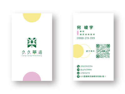 品牌視覺_久久藥局