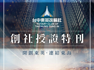 刊物設計_台中扶輪社