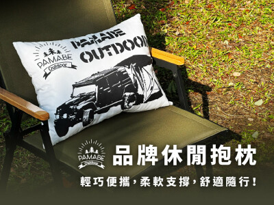 電商圖&設計物_戶外品牌_PAMABE OUTDOOR&WONDERFUL TIME