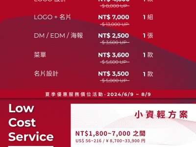夏季優惠服務報價DM_2024
