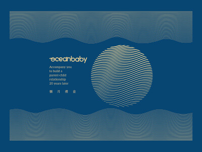 禮盒視覺設計_OCEANBABY