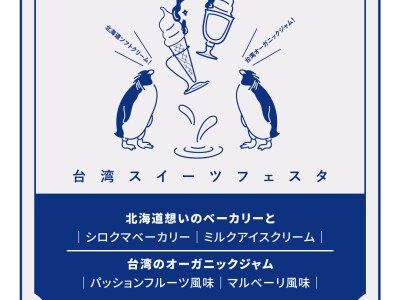 農科院Ｘ北海道水族館限定活動視覺